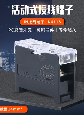 IN-411S/C欧式接线 导轨接线端子日式端子座 60A/1P端子台接线板