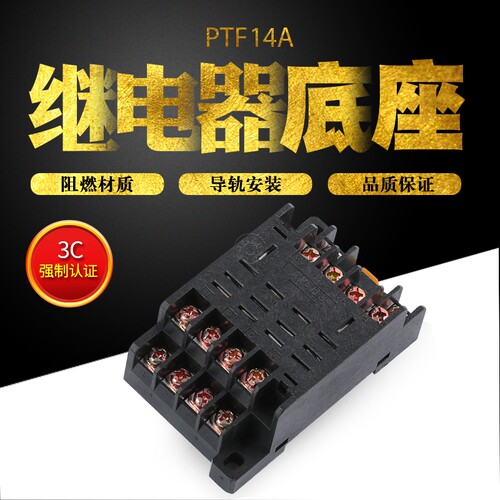 PTF14A继电器底座适用LY4NJ HH64P JQX-13F PTF14A-E 14脚插座