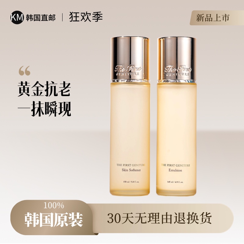 韩国OHUI欧惠欧蕙源生至臻水乳单品护肤水补水修护敏感护肤品女