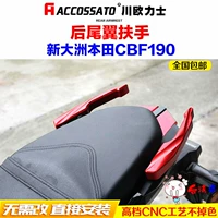 Quốc gia bốn tay vịn 190 cánh đuôi phía trước mắt CBF190 lục địa mới CB190R sửa đổi hợp kim nhôm phía sau kệ hỗ trợ tay - Xe máy Sopiler khung xe air blade