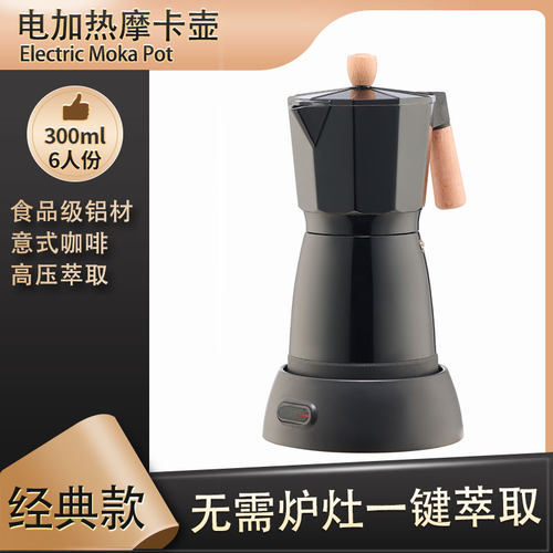 电加热意式咖啡摩卡壶