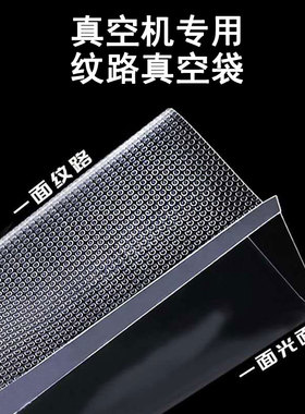 真空机单面纹路片袋家用食品保鲜包装压缩抽真空塑封网纹路卷袋子