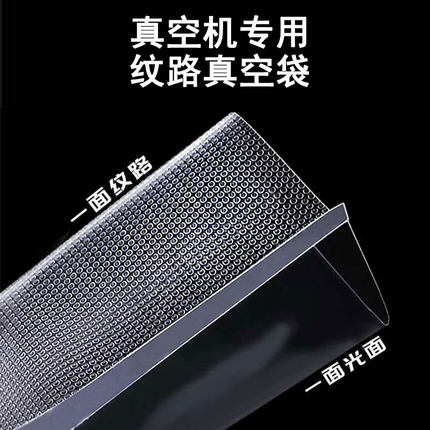 真空机单面纹路片袋家用食品保鲜包装压缩抽真空塑封网纹路卷袋子