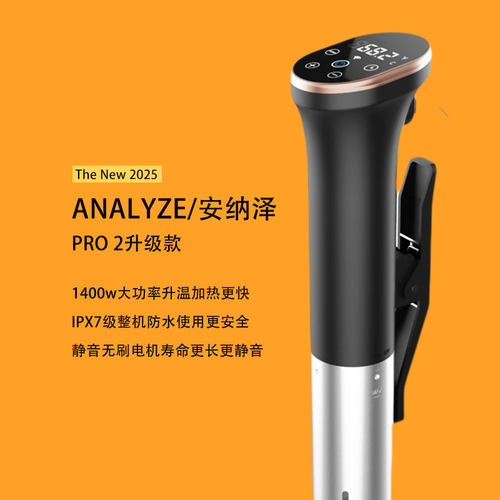 原装插头低温慢煮机主厨推荐款