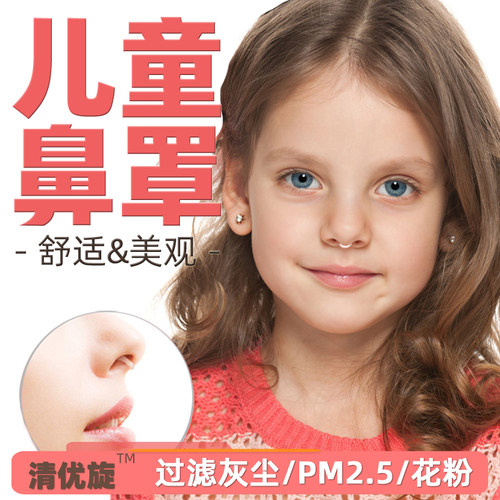 清优旋隐形鼻塞式过滤花粉粉尘