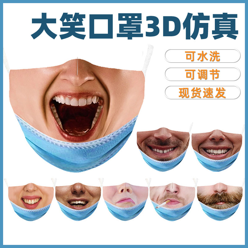 哈哈大笑口罩网红搞笑搞怪人脸3d沙雕大嘴巴笑露牙齿呲牙创意个性