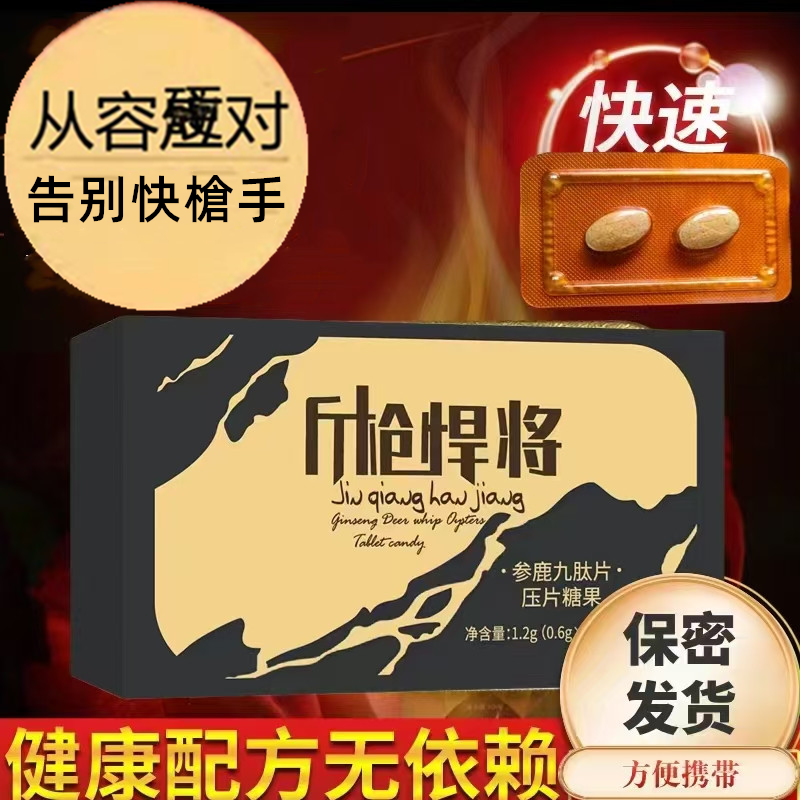 参鹿九肽片斤槍悍将人参鹿鞭肽牡蛎肽鹿强神鹿血多肽片助久持快速