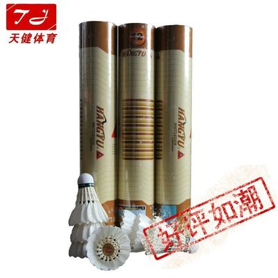 航宇金黄1号A级10桶包邮12只装耐打羽毛球2016促销新品