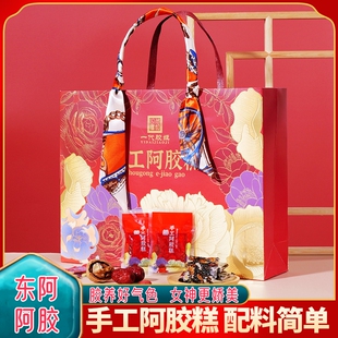 东阿纯手工阿胶糕送妈妈送婆婆送丈母娘补品礼盒高档