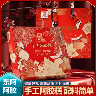 阿胶糕母亲节中秋节送妈妈送婆婆送丈母娘滋补礼品