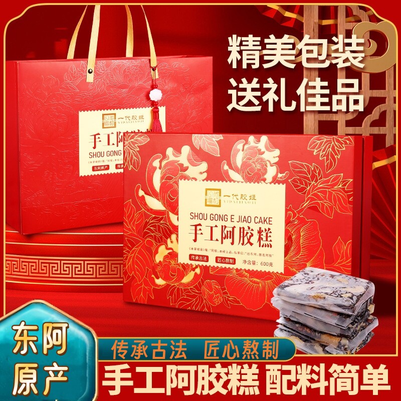 手工阿胶糕母亲节中秋节送礼送妈妈送婆婆丈母娘送长辈