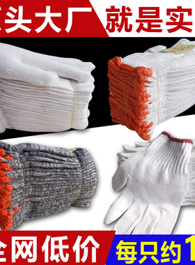 劳保手套棉纱白色尼龙耐磨棉线白薄款加厚纯棉纱线劳动男手套厂家