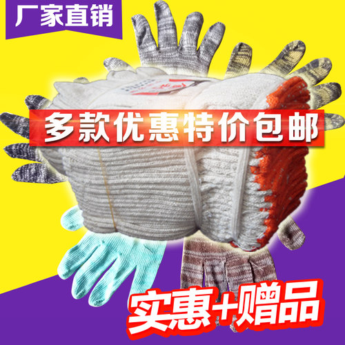 棉纱手套加厚劳保手套晨宇合线