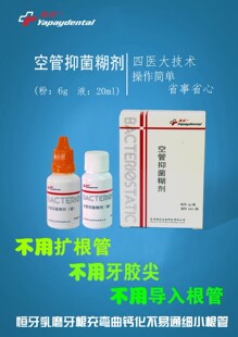 空管糊剂加量粉6g液20ml乳牙 弯曲细小钙化根管充填三证全