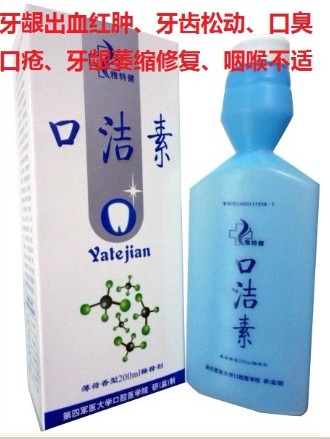 牙痛肿痛出血口疮口臭四医大