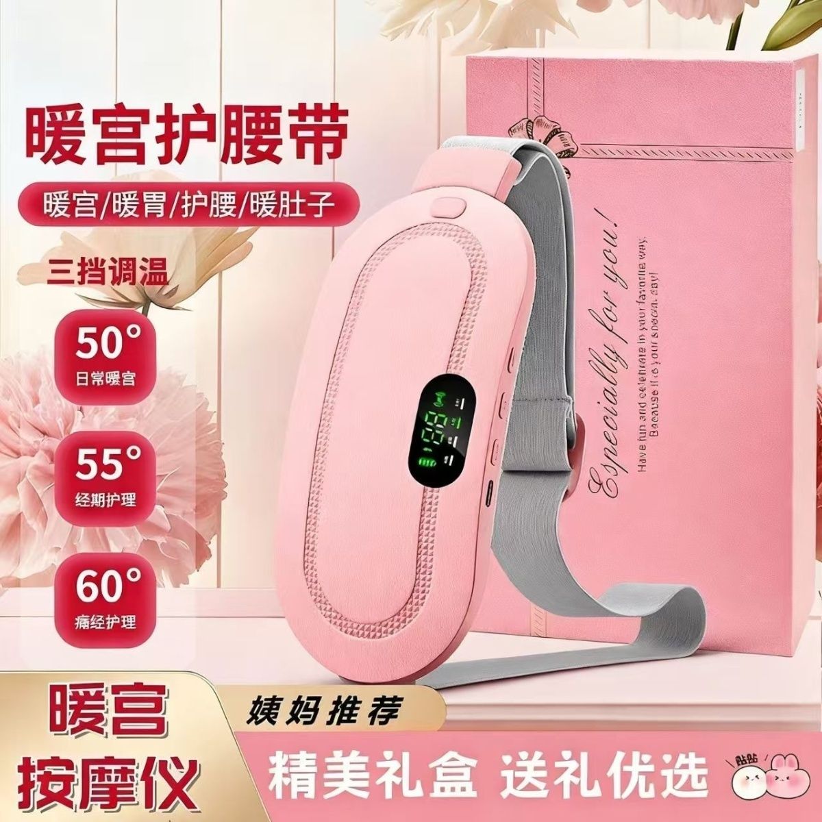 暖宫腰带充电式暖宫宝按摩热敷暖腹神器生日礼物送女友老婆大姨妈