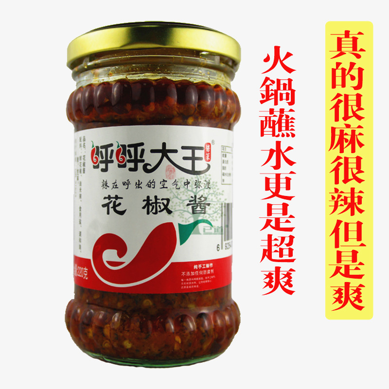 呼呼大王花椒酱蒜蓉油米辣220克火锅蘸水拌面条下饭菜麻辣酱餐饮