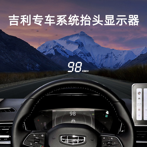 途驰安吉利专用车载HUD抬头显示