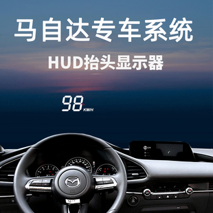 9昂克赛拉阿特兹专用HUD 适用于马自达6 3抬头显示器CX