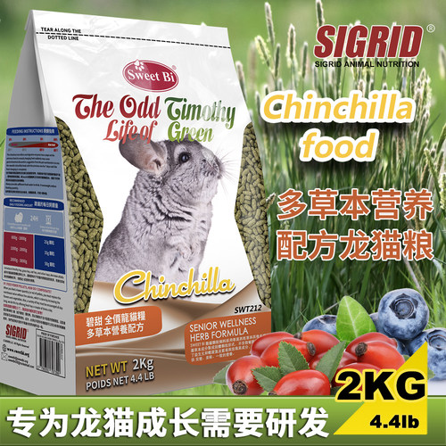 SWEET BI 碧甜多草本浆果营养全价龙猫粮 高蛋白高纤原装2KG