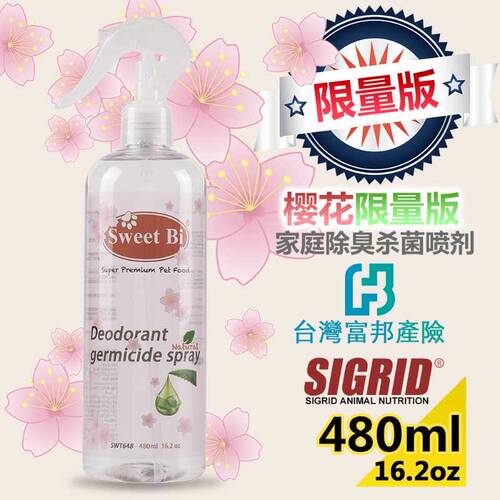 Sweet Bi碧甜限量樱花除臭喷雾 猫狗龙猫豚鼠家庭抑菌喷雾480ML