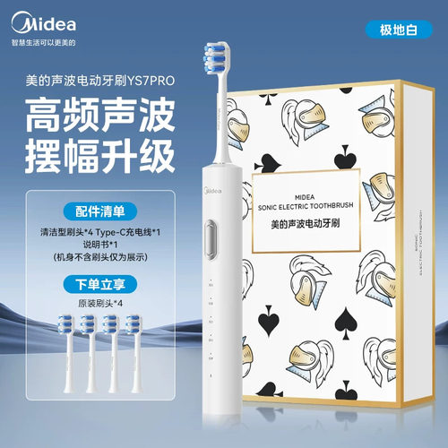 美的电动牙刷成人家用男女YS7PRO