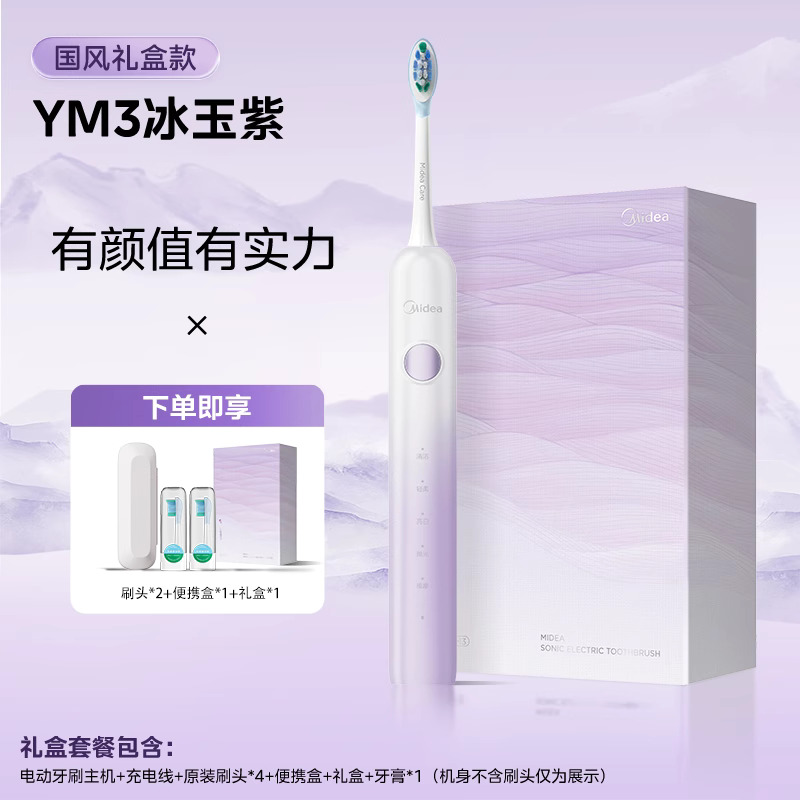 美的扫振电动牙刷国风