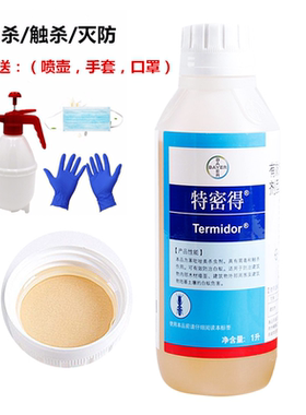 特密得进口白蚁杀虫剂送喷壶