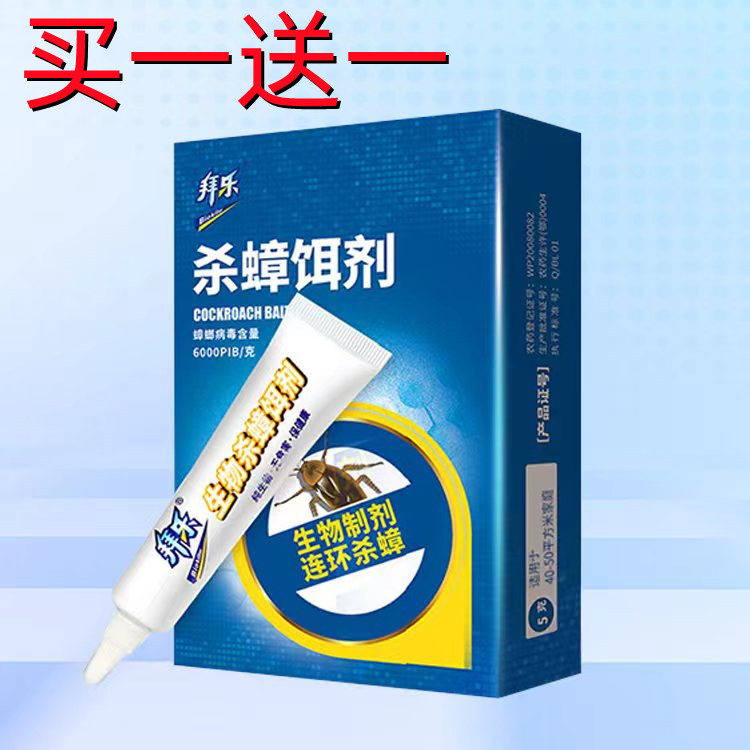 蟑螂药环保拜乐生物杀蟑饵剂胶灭蟑螂药  买1支送1支5克装