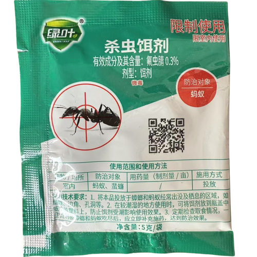 绿叶牌蚂蚁药灭蚁饵剂杀虫剂灭蚂蚁药粉红蚂蚁黑蚂蚁黄蚂蚁10袋