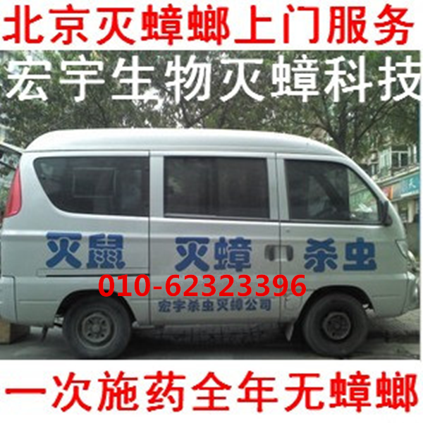 蟑螂药 灭蟑螂 北京上门服务 一次服务 确保全年无蟑