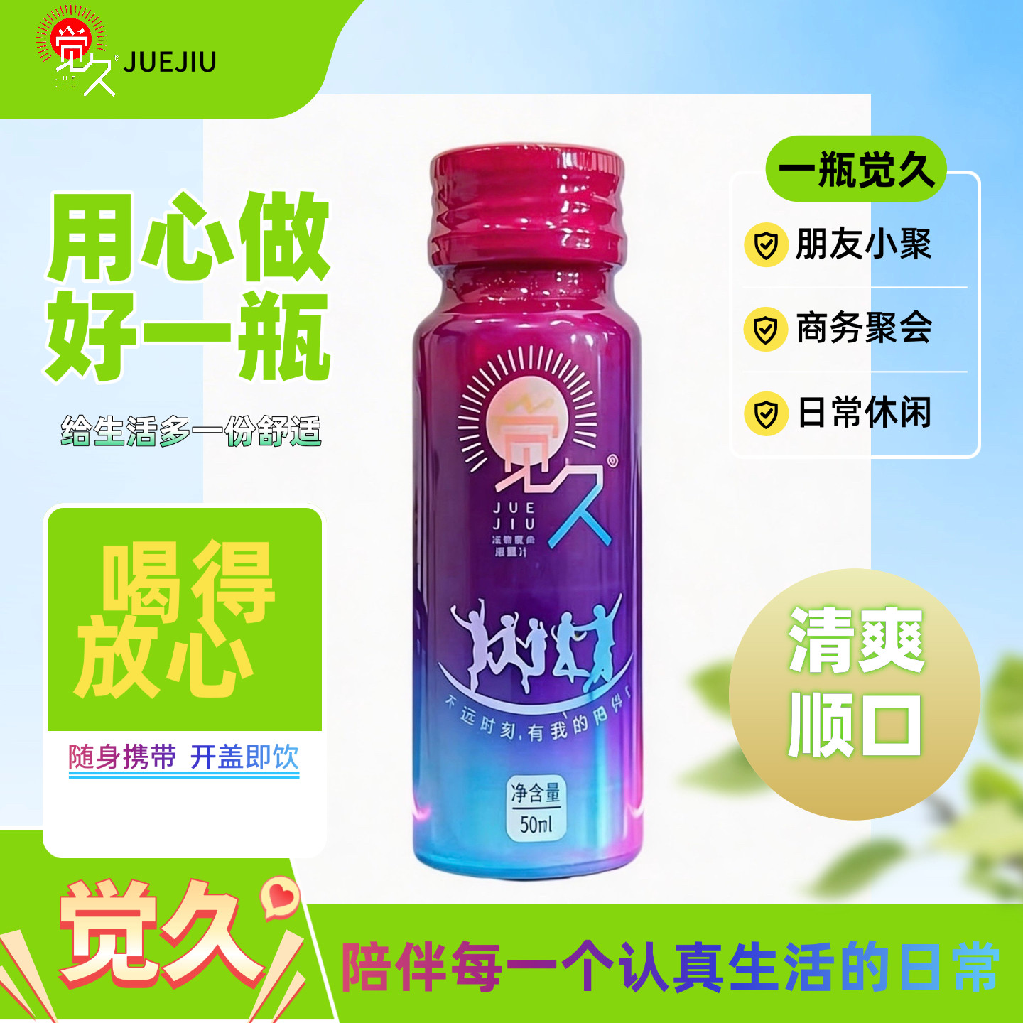 应酬伴侣聚餐饭局清爽熬夜状态商务礼品送礼长辈客户男女通用便携