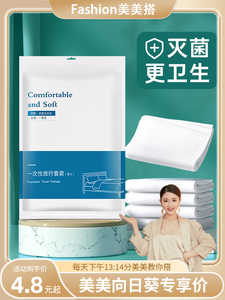 【Fashion美美搭专享机制】一次性浴巾