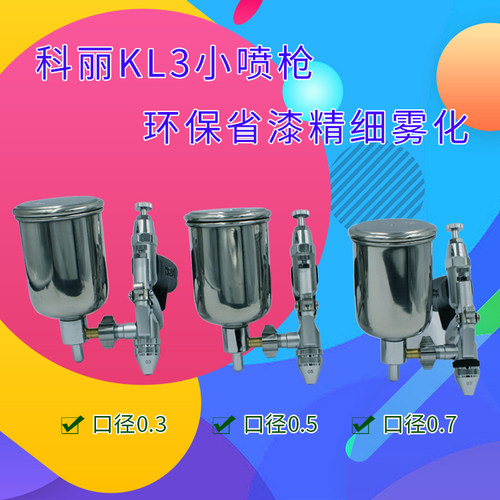 台湾气动kl3喷枪油漆圆嘴