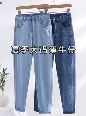 夏季新款大码牛仔裤女薄款胖mm裤子高腰显瘦宽松胯宽大腿粗哈伦裤