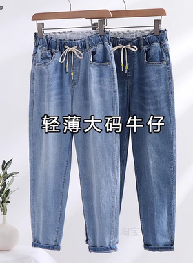 夏季薄款大码牛仔裤女松紧腰胖mm弹力高腰宽松梨形身材裤子哈伦裤