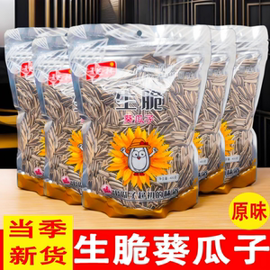 贵州秀芝林周包谷原味生脆葵瓜子袋装葵花籽香脆办公休闲零食炒货