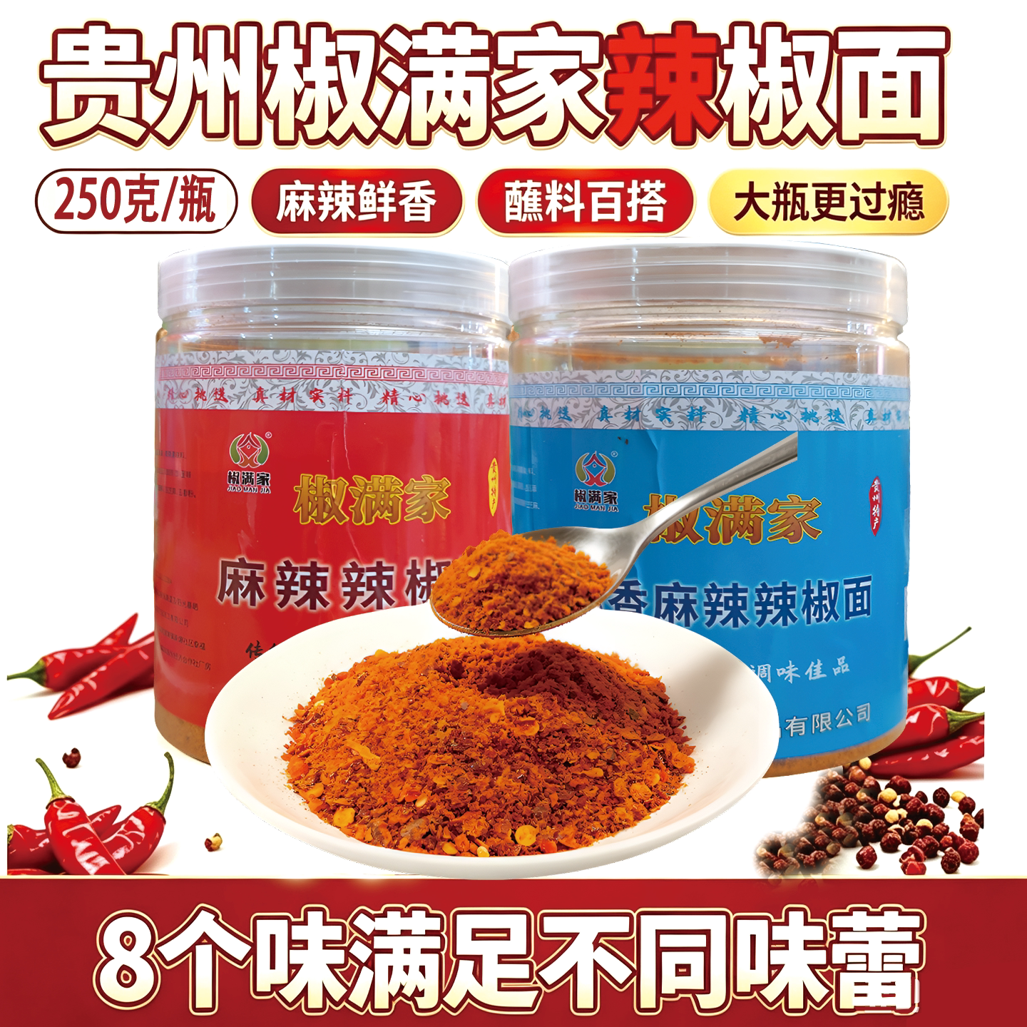 贵州毕节特产椒满家皱椒辣蘸料