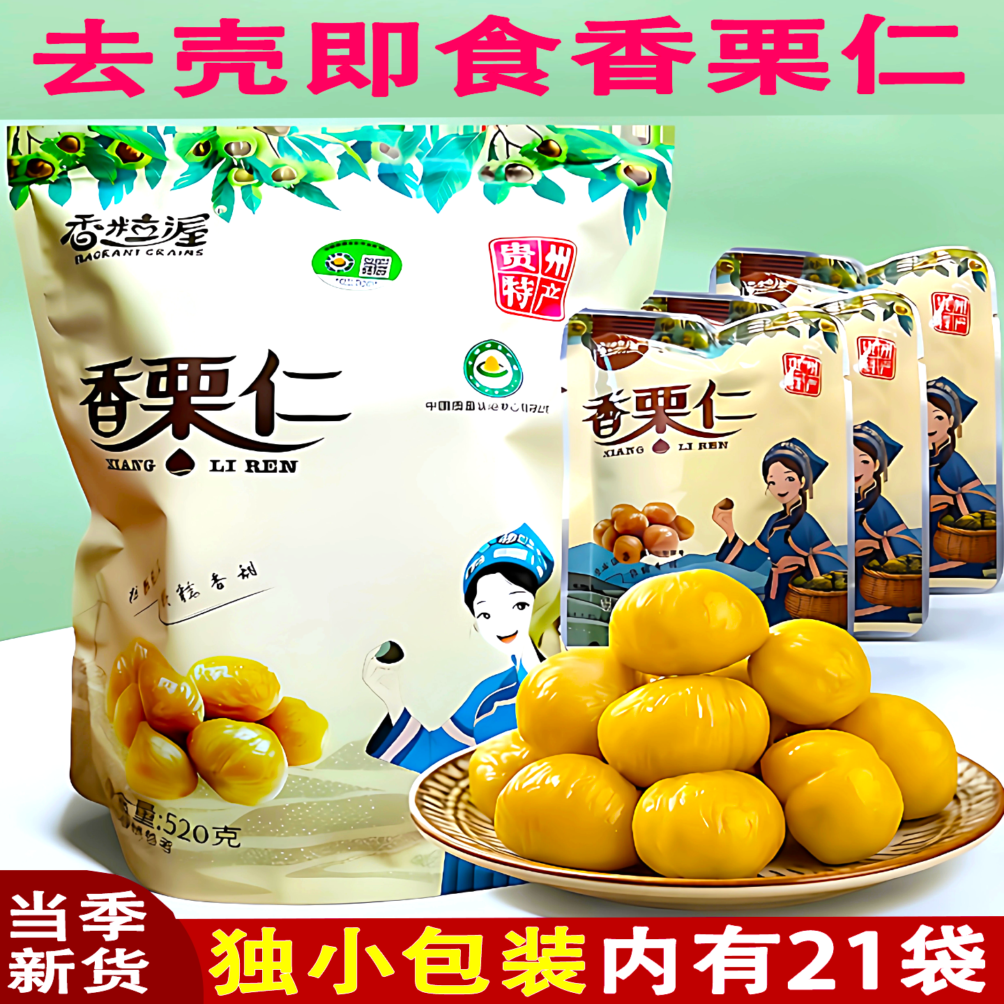 贵州望谟野生香栗仁即食520g