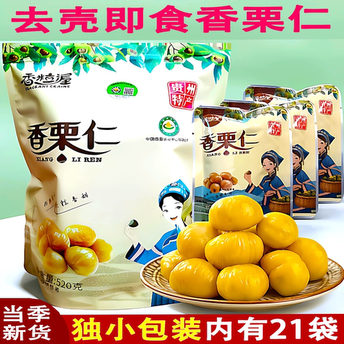 贵州望谟野生香栗仁即食520g