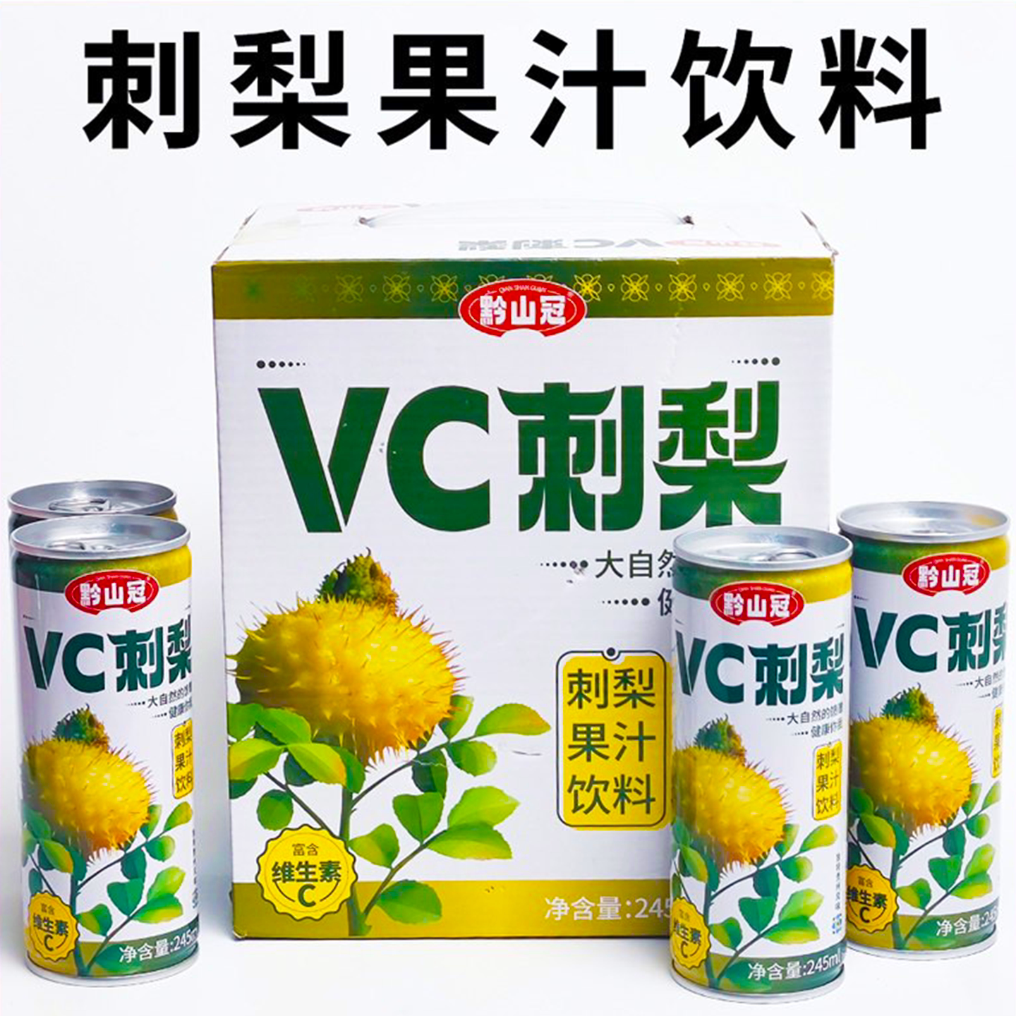 贵州货特产刺梨原液复合果汁回甘富含维C整箱饮料饮品245ml装
