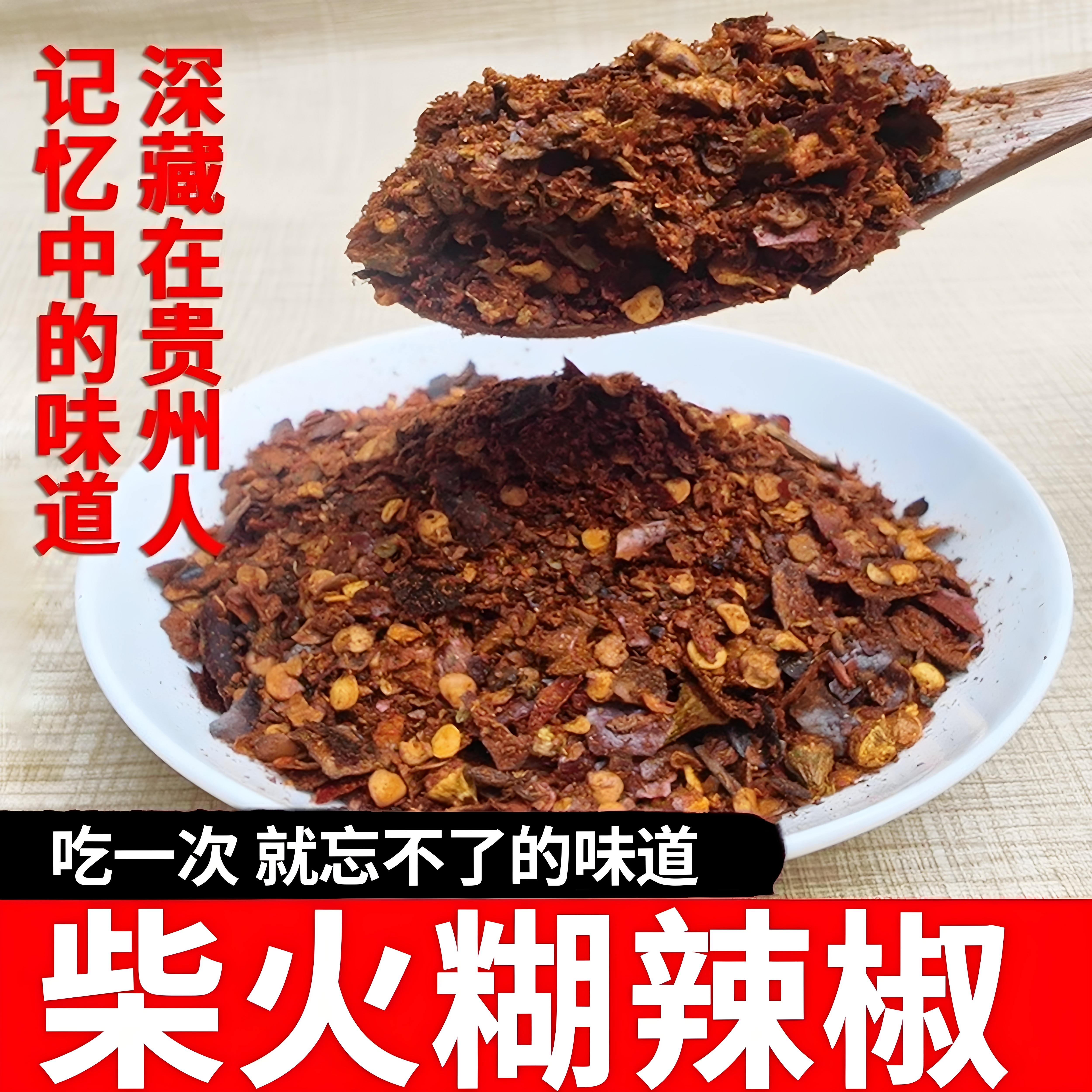 贵州特产关岭断桥老王妈柴火糊辣椒手搓胡辣椒面辣调味料火锅蘸水