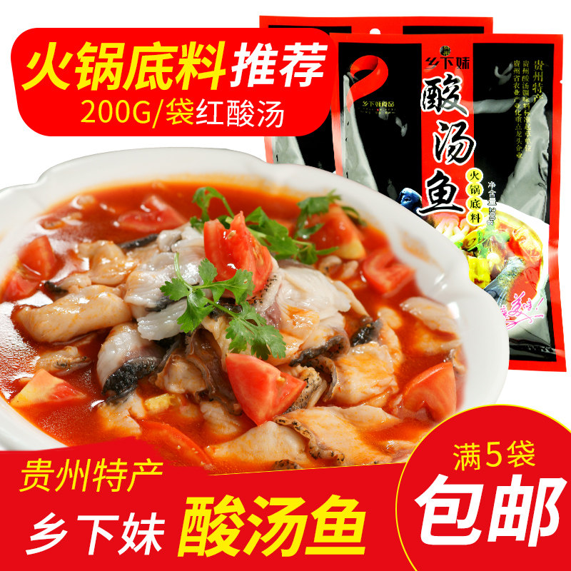 贵州特产乡下妹酸汤鱼火锅底料200g凯里酸汤苗家酸汤贵州酸汤鱼