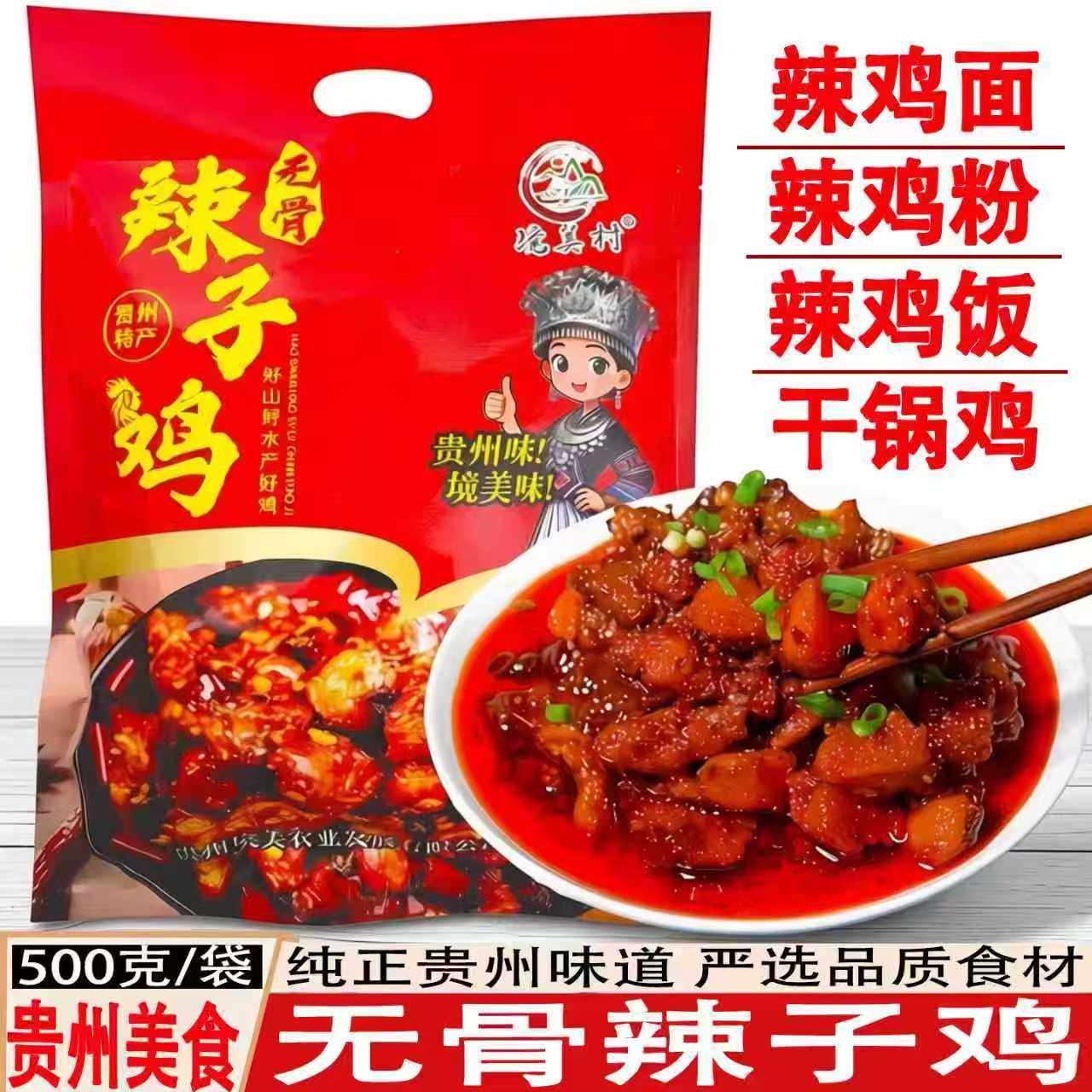 贵州辣子鸡香辣味境美村无骨辣子鸡肉零食即食包装拌粉面袋装零食,零食/坚果/特产,鸡肉零食,淘宝优惠券,粉丝福利购,淘宝优惠卷