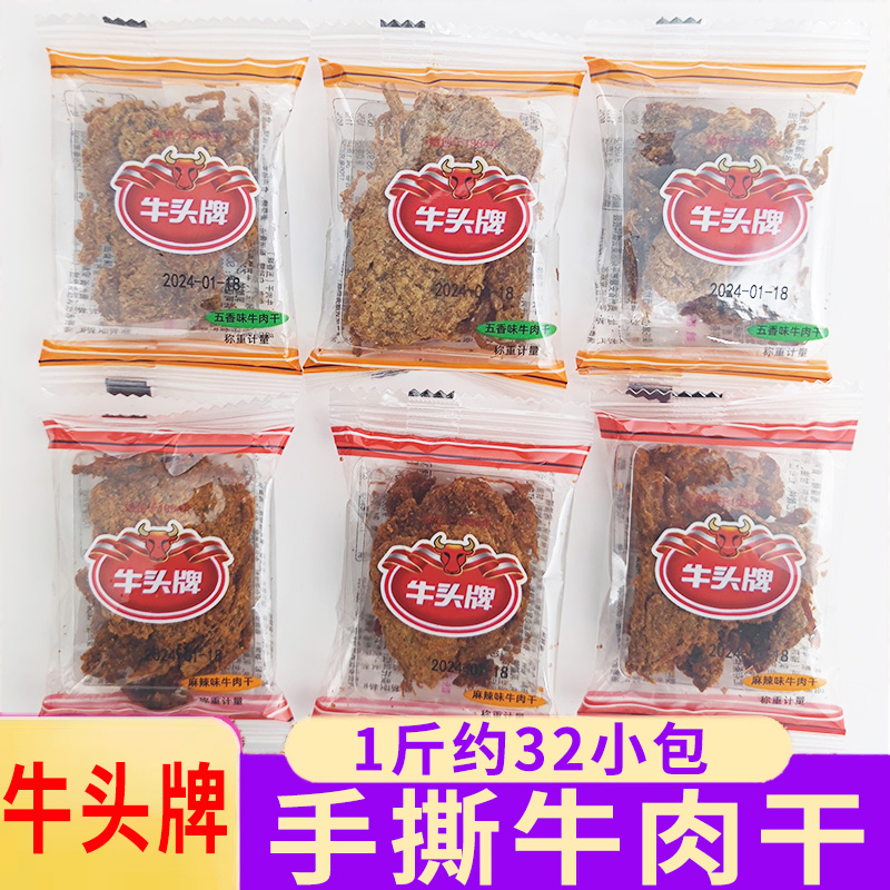 贵州特产牛头牌牛肉干散称250克五香麻辣零食贵阳美食休闲零食