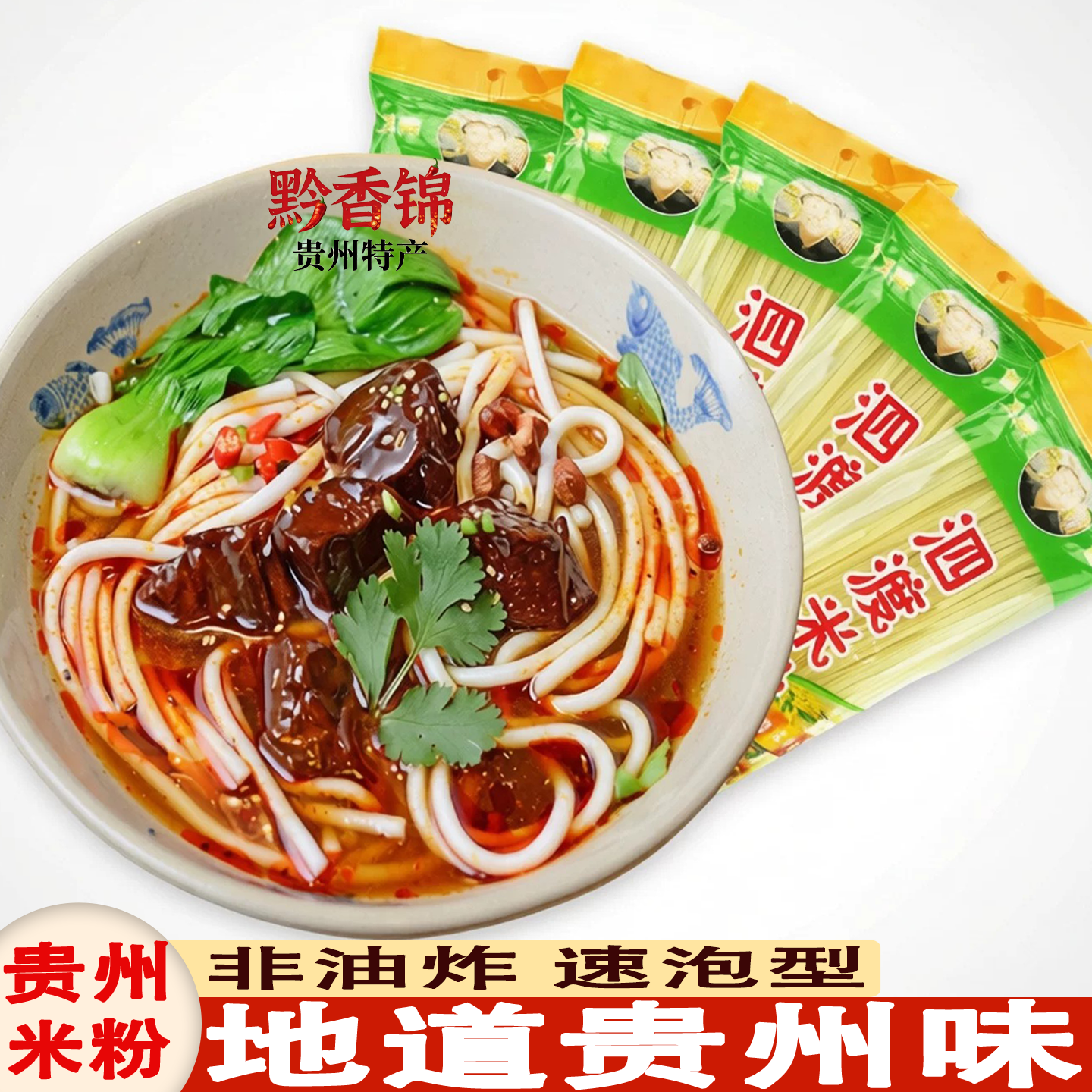 手工遵义特产500g贵州米粉包邮