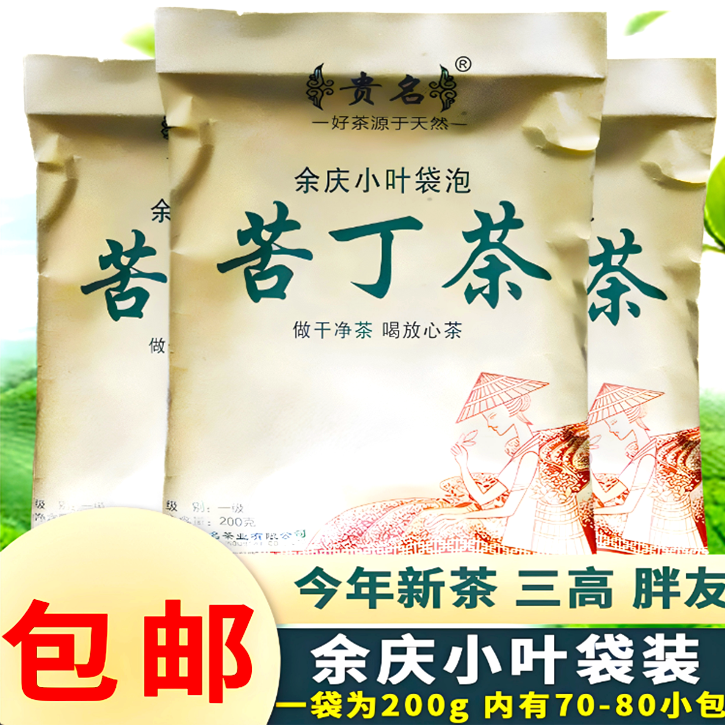 小叶苦丁茶新茶花草茶