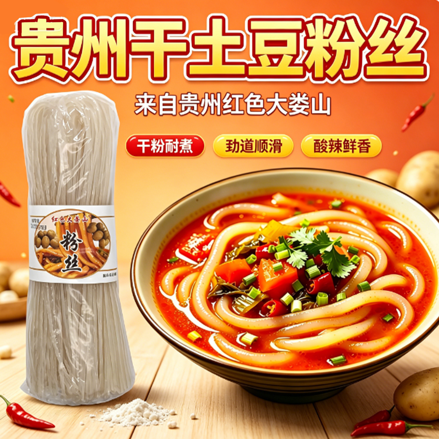 贵州大娄山手工土豆粉条粉丝