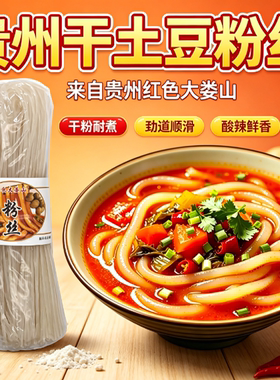 贵州大娄山手工土豆粉条粉丝