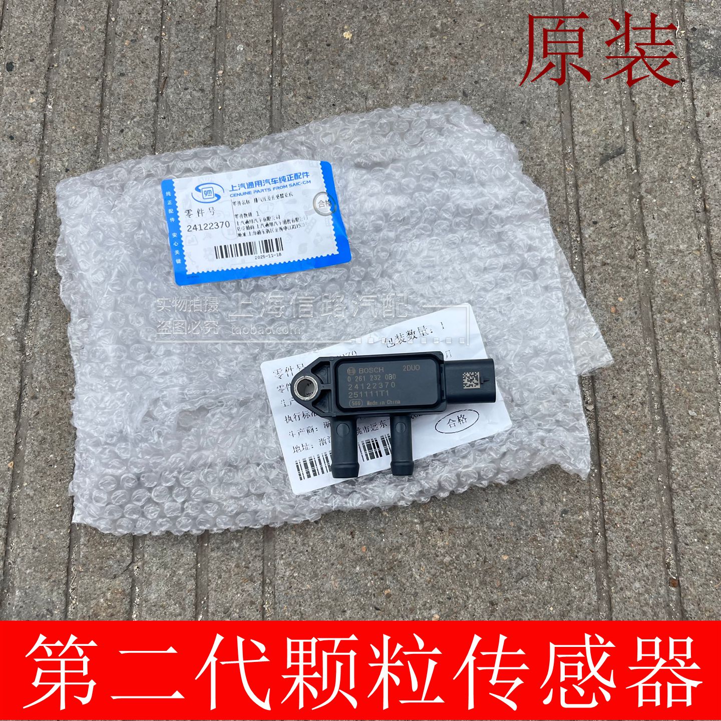 适别克新GL8君越迈锐宝XL创酷昂科拉G排气压差传感器 威朗pro颗粒